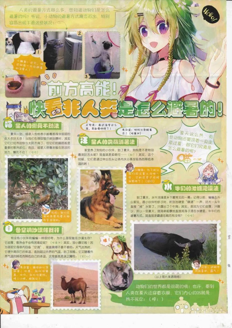 🍱神漫 第89期 全本 第44页