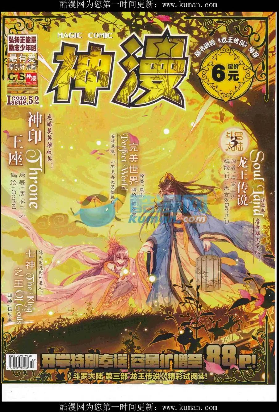 🍱神漫 第92期 全本 第1页