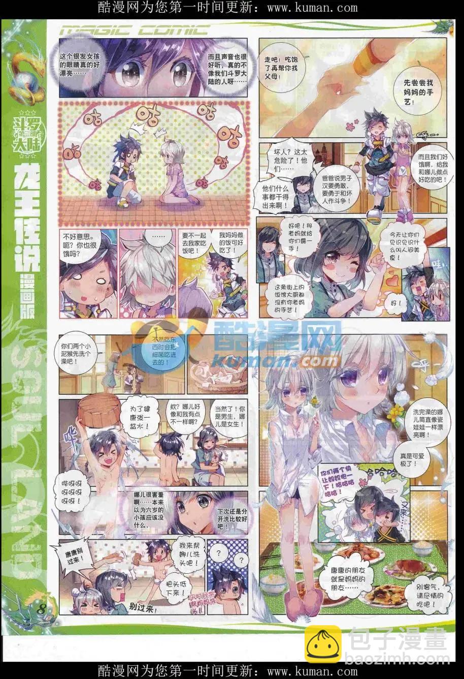 🍱神漫 第92期 全本 第10页