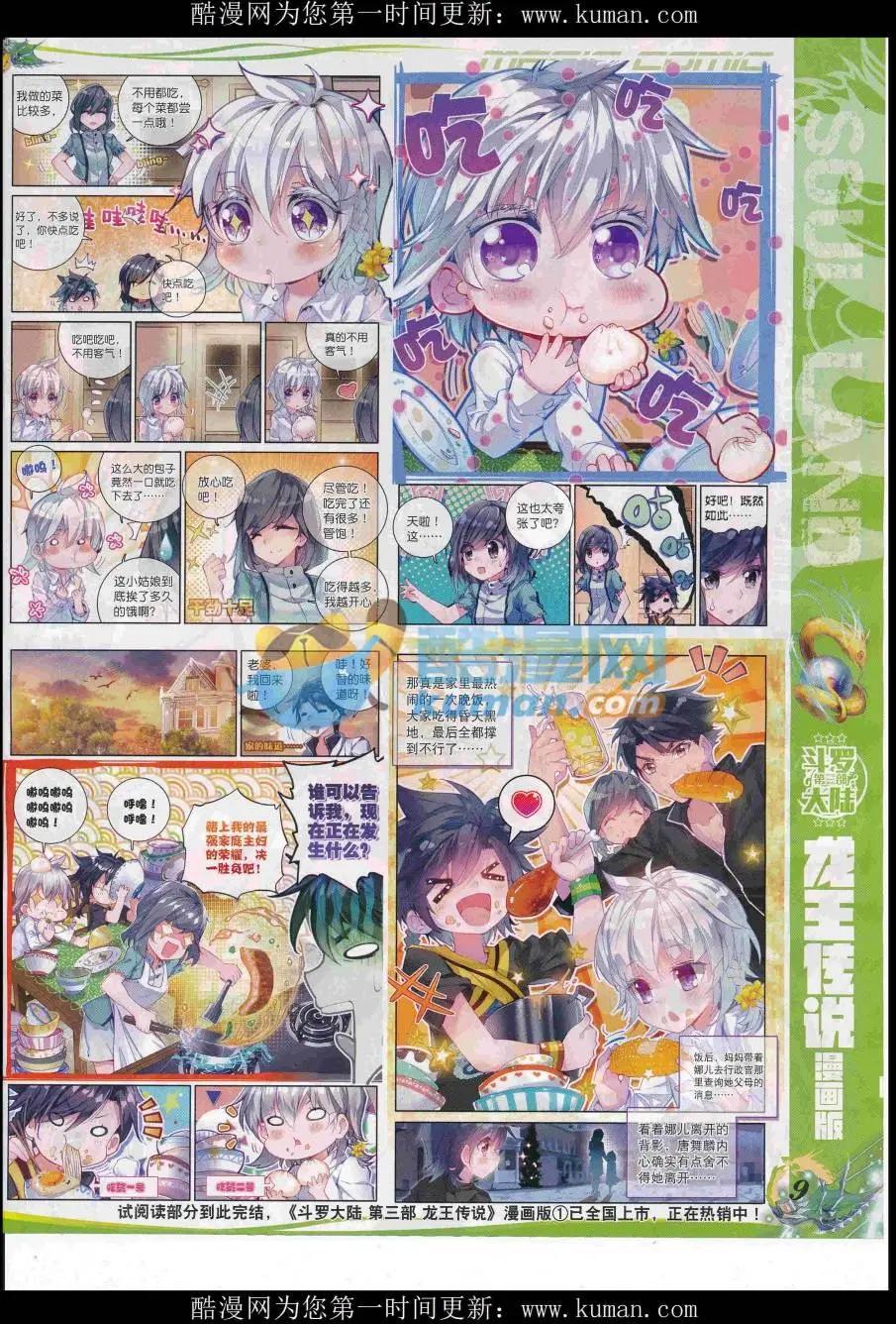 🍱神漫 第92期 全本 第11页