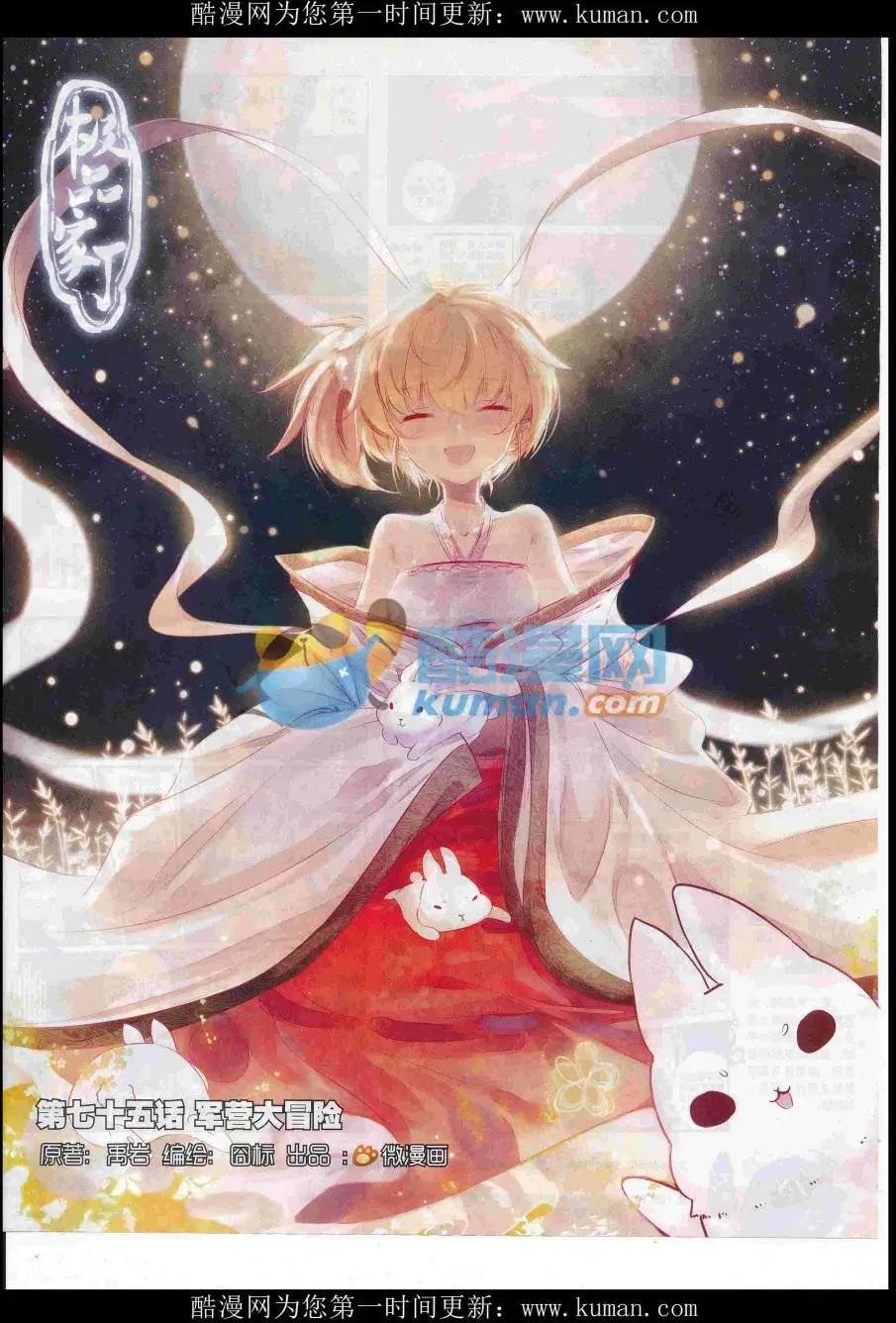 🍱神漫 第92期 全本 第19页