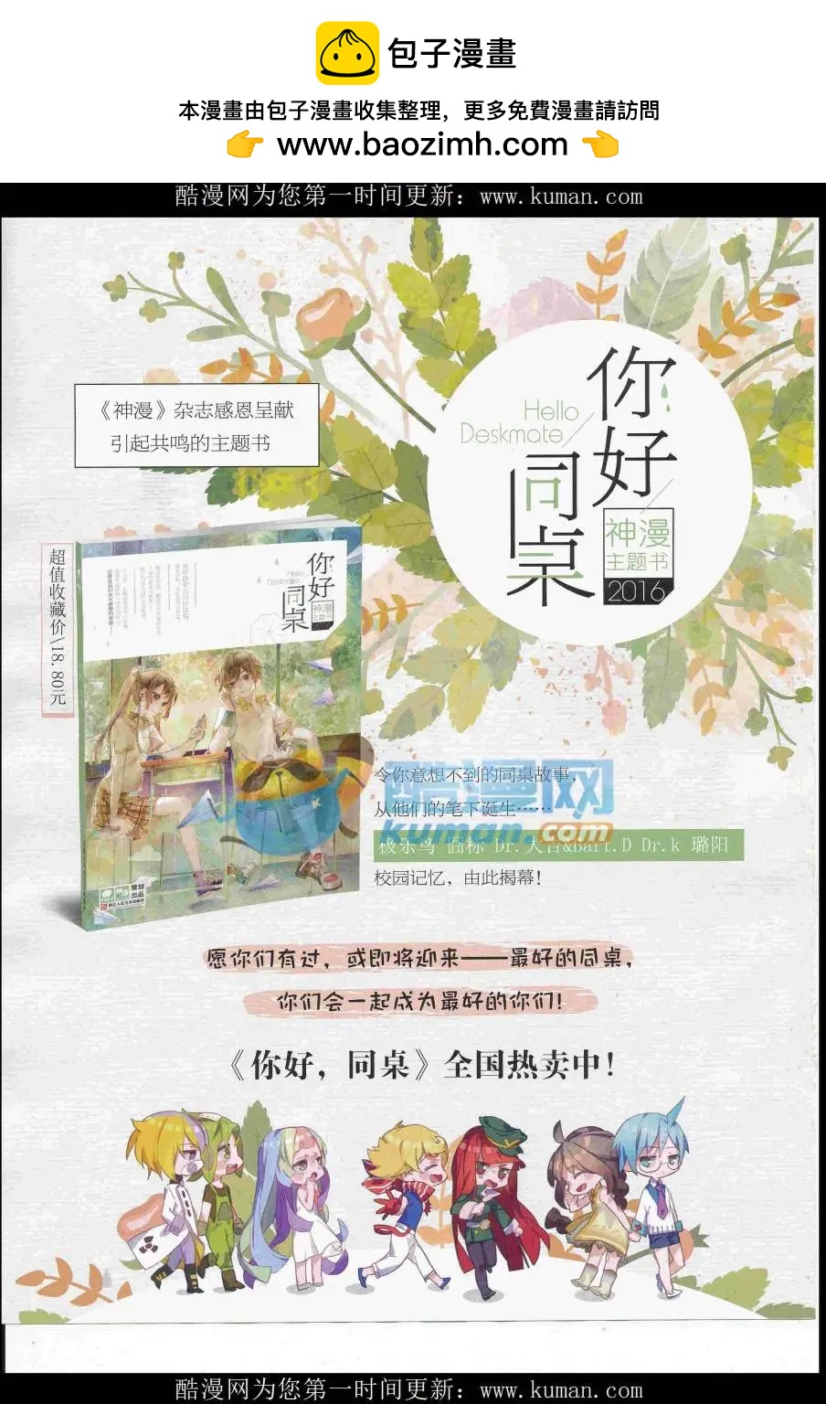 🍱神漫 第92期 全本 第2页