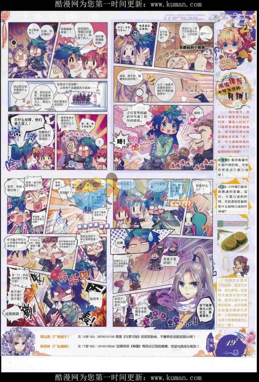 🍱神漫 第92期 全本 第21页
