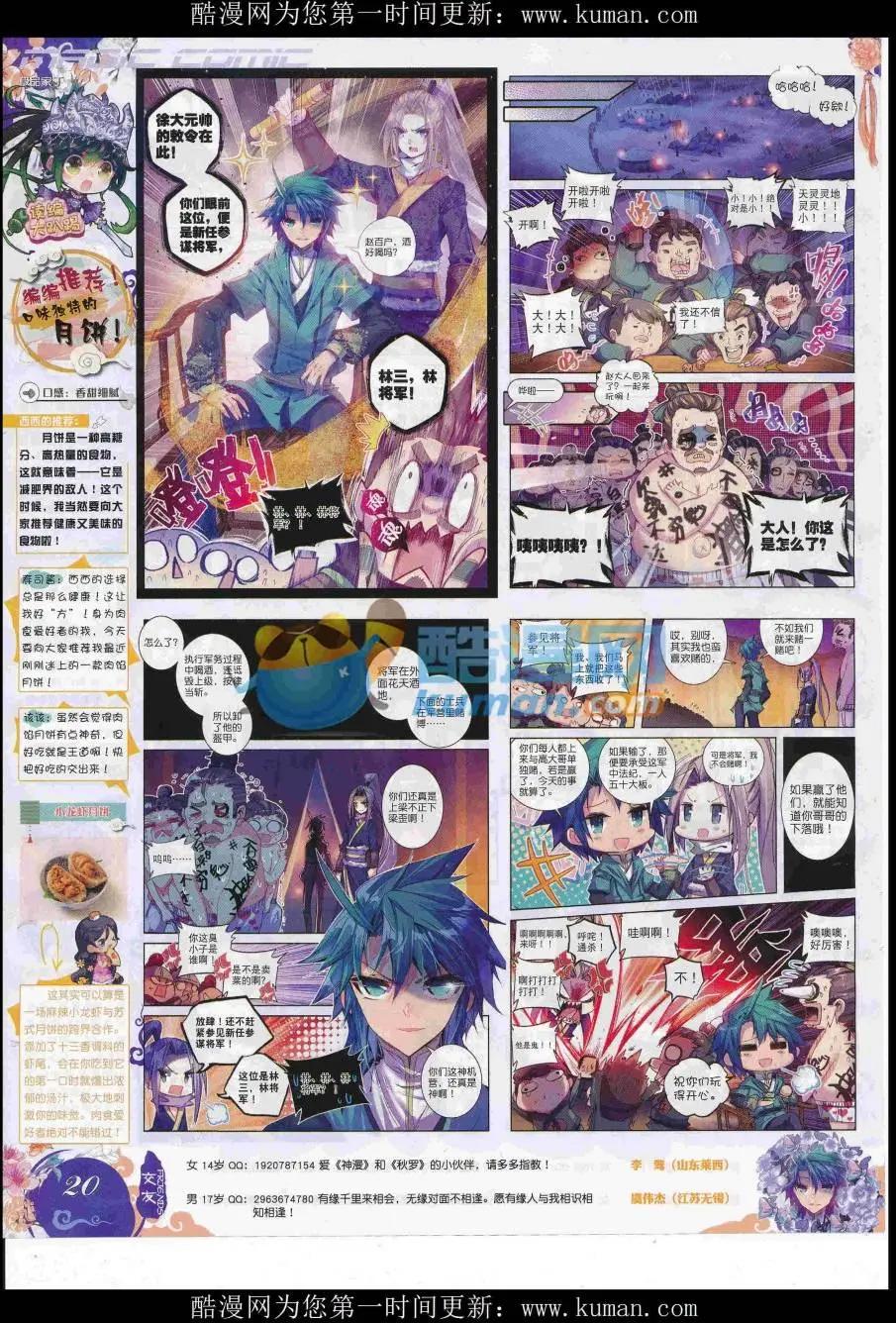 🍱神漫 第92期 全本 第22页
