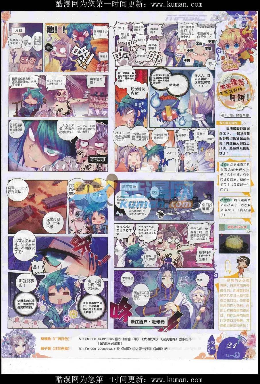 🍱神漫 第92期 全本 第23页