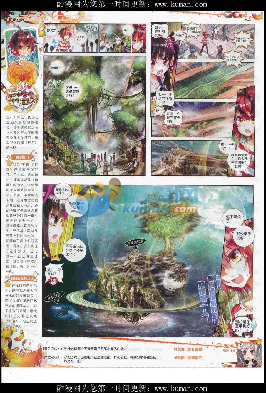 🍱神漫 第92期 全本 第30页