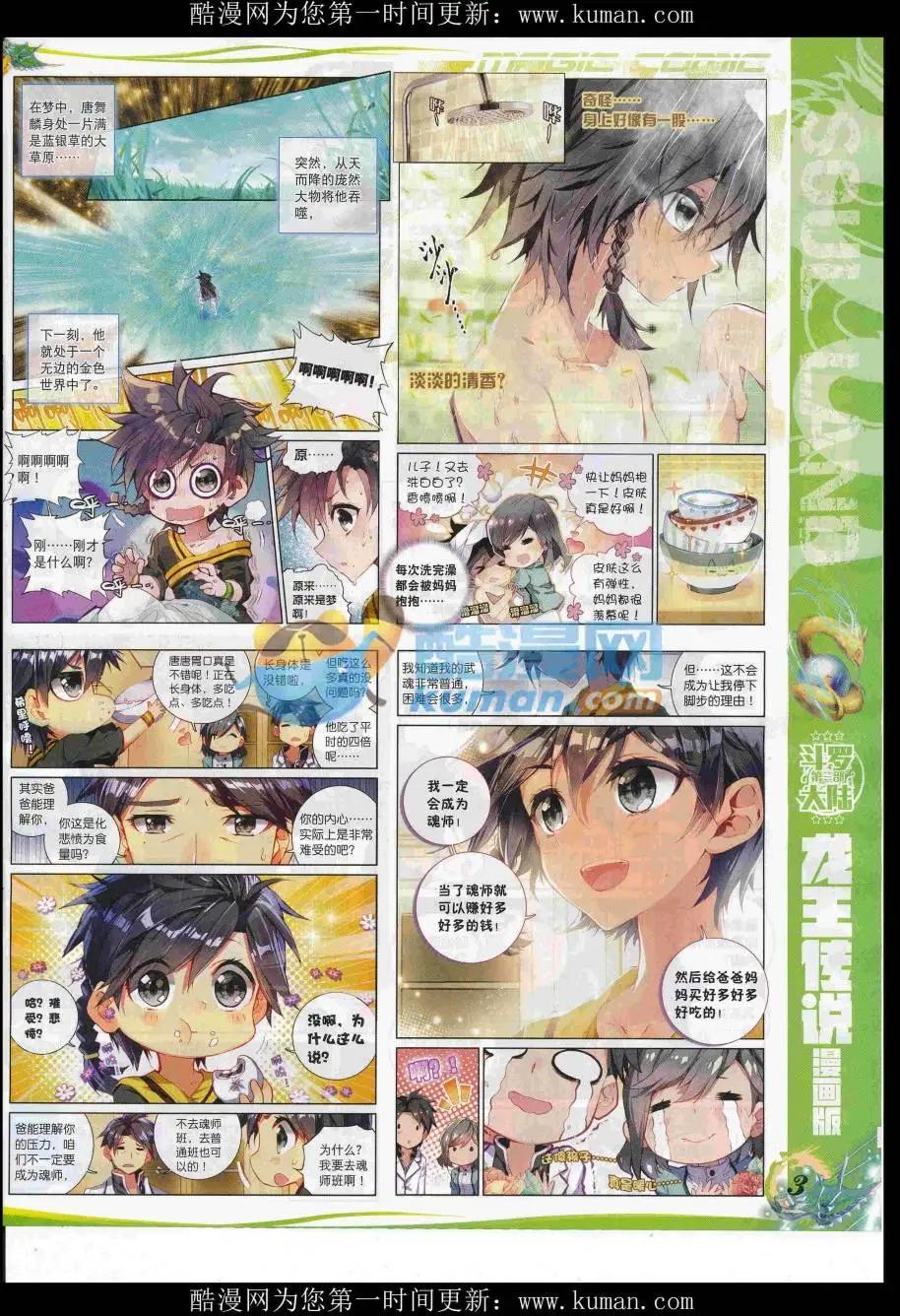 🍱神漫 第92期 全本 第5页