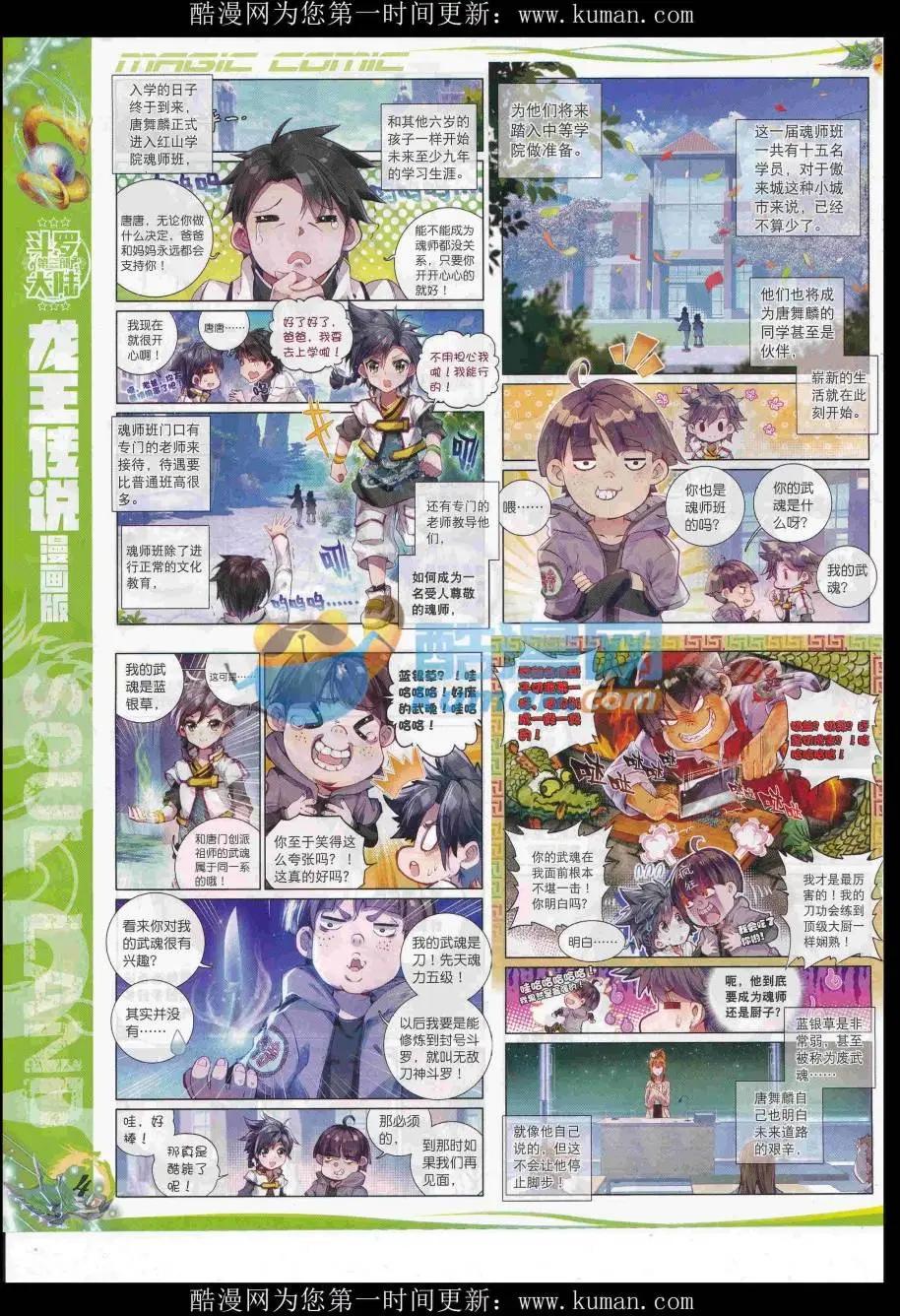 🍱神漫 第92期 全本 第6页