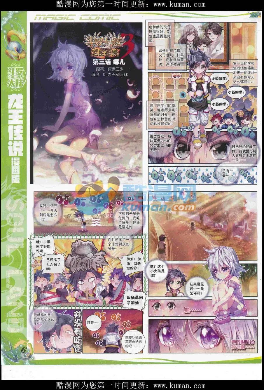 🍱神漫 第92期 全本 第8页