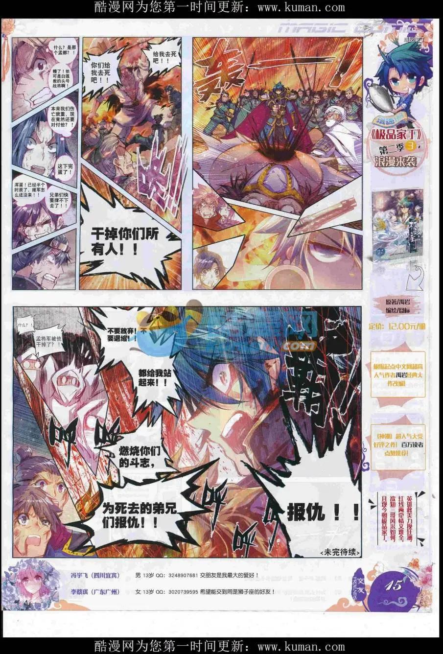 🍱神漫 第94期 全本 第17页