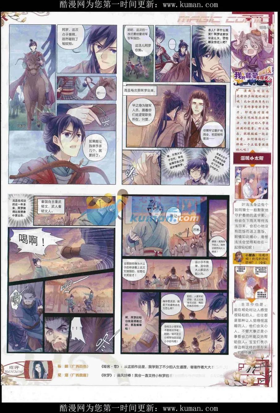 🍱神漫 第94期 全本 第19页