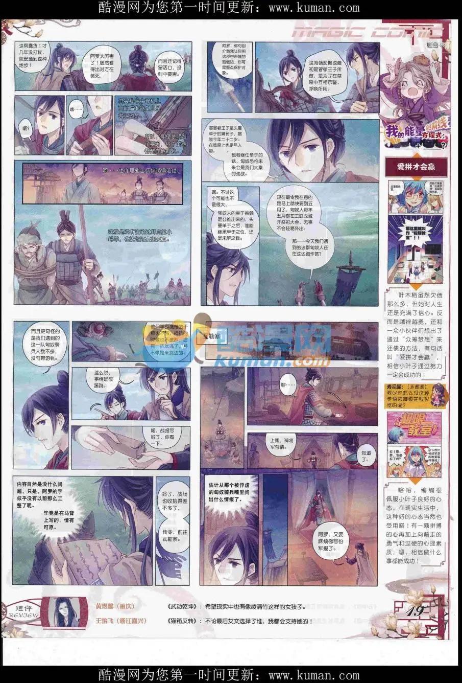🍱神漫 第94期 全本 第21页