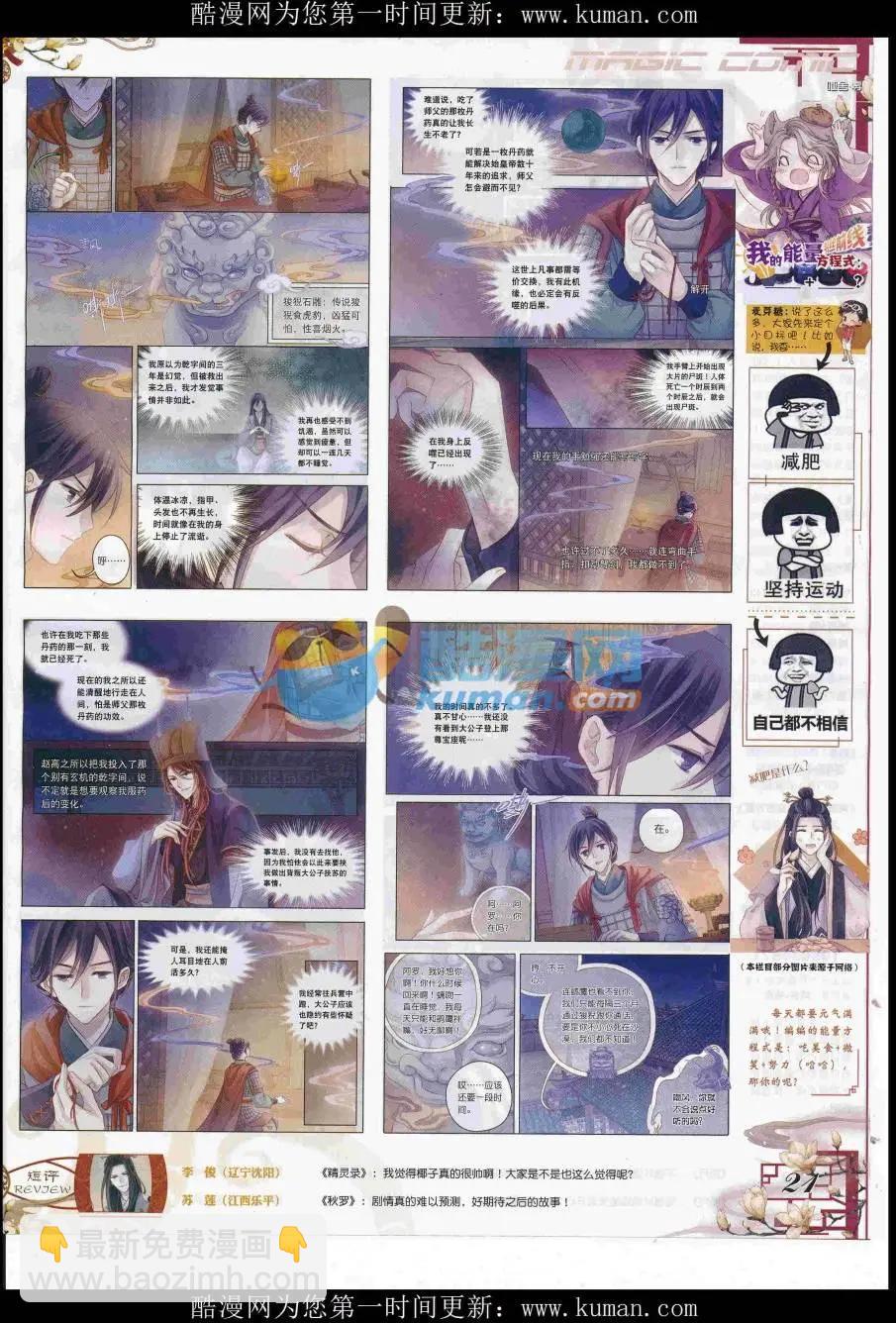 🍱神漫 第94期 全本 第23页