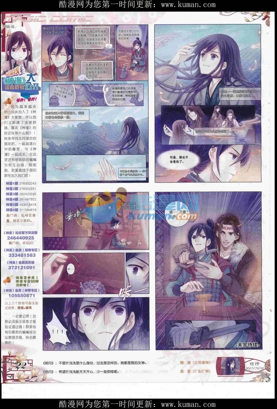 🍱神漫 第94期 全本 第24页