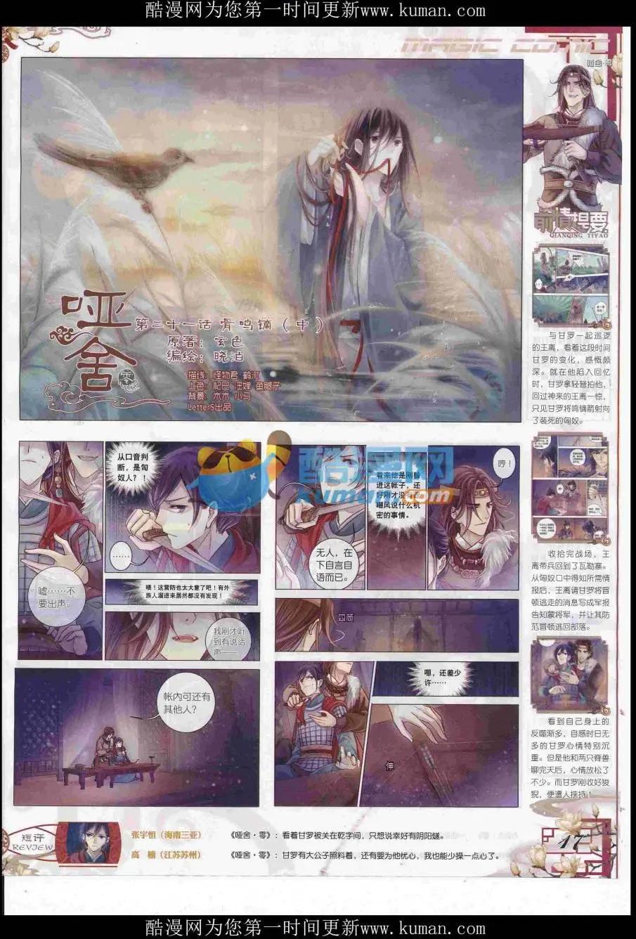 🍱神漫 第96期 全本 第19页