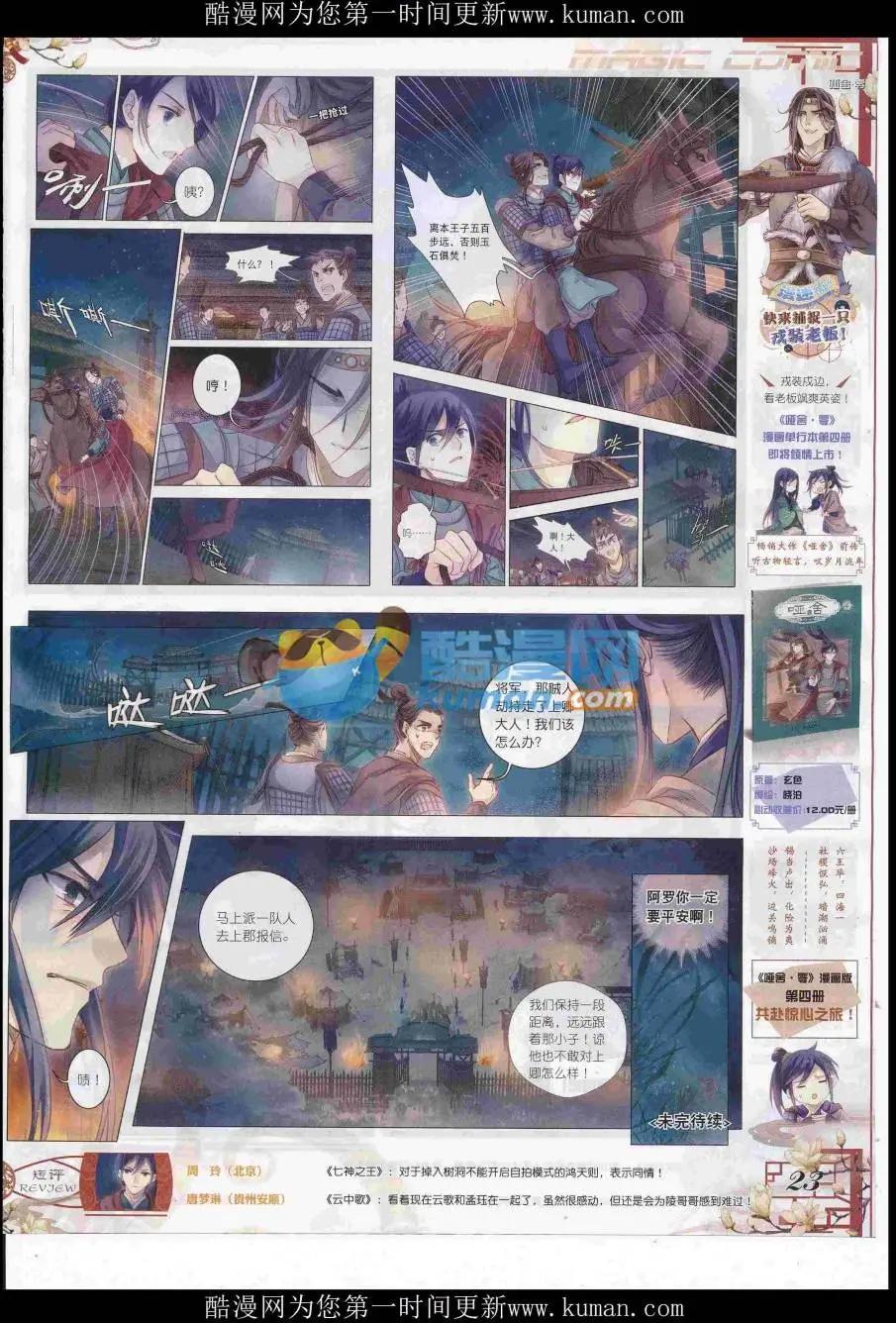 🍱神漫 第96期 全本 第25页