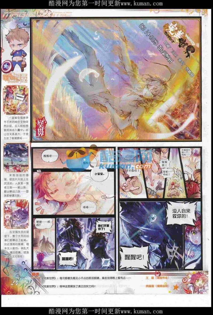 🍱神漫 第96期 全本 第26页