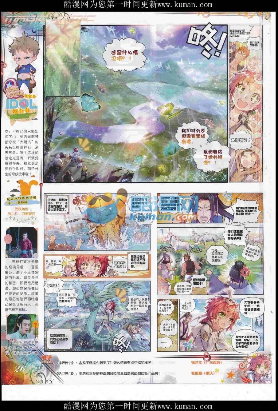 🍱神漫 第96期 全本 第28页