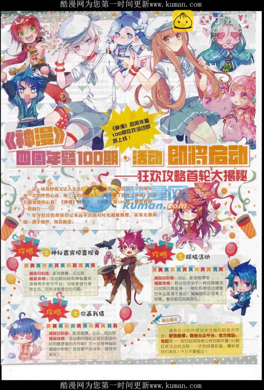 🍱神漫 第96期 全本 第44页