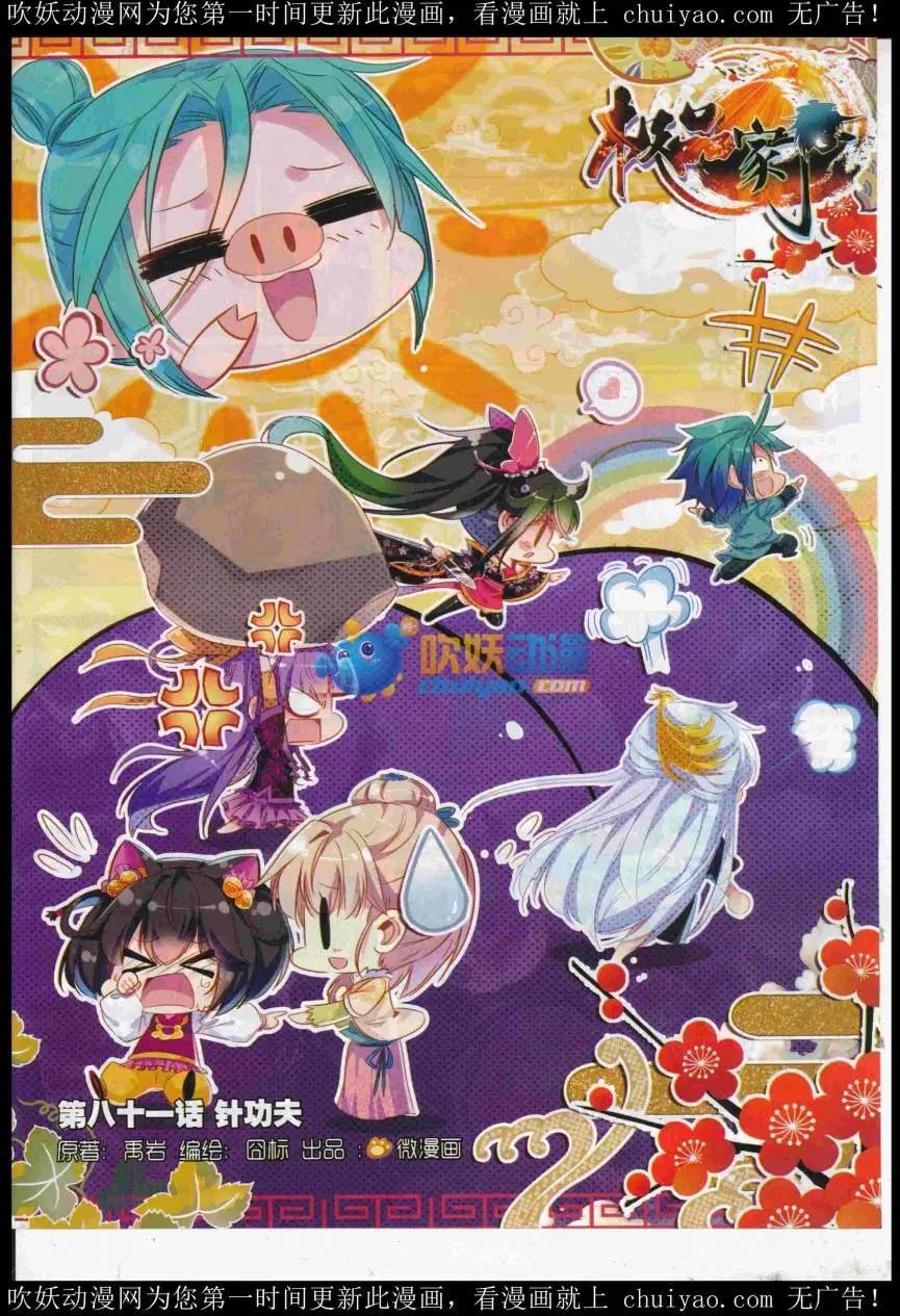 🍱神漫 第98期 全本 第13页