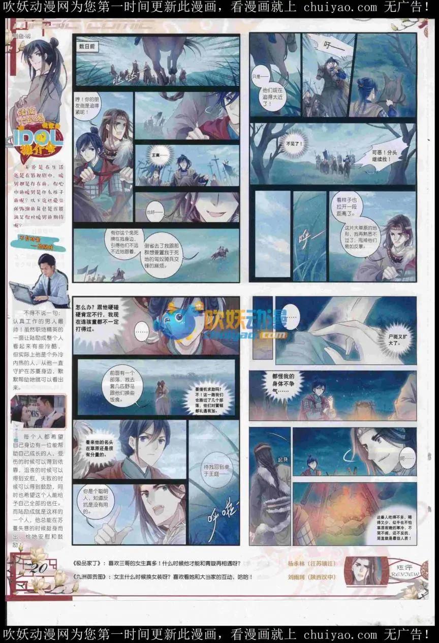 🍱神漫 第98期 全本 第22页