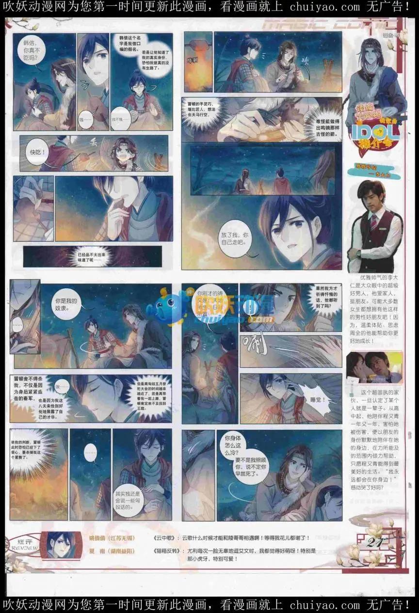 🍱神漫 第98期 全本 第23页