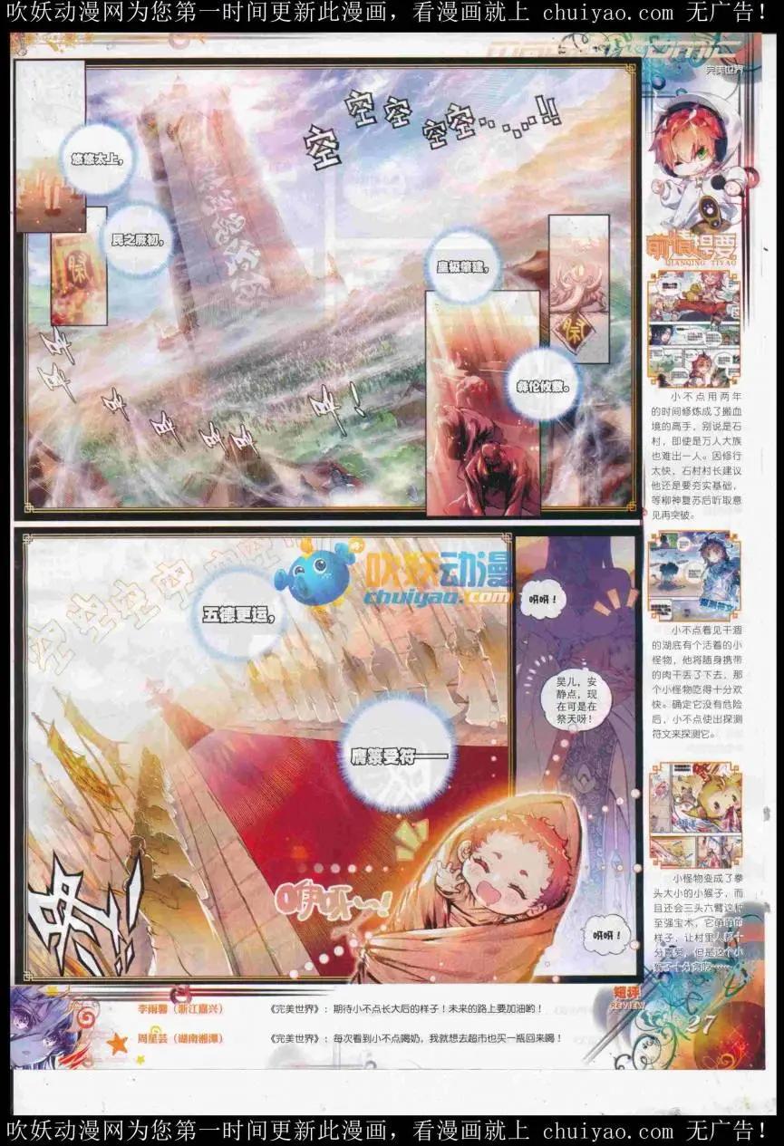 🍱神漫 第98期 全本 第29页