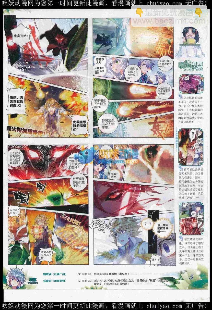 🍱神漫 第98期 全本 第7页