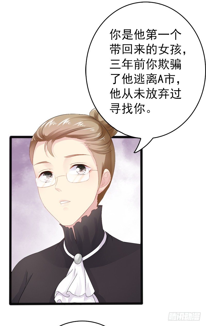 第16话 你把我当成什么了？！-第16话