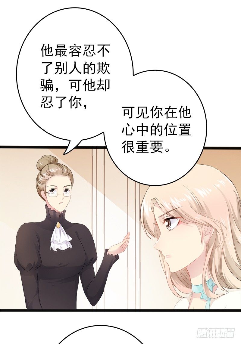 第16话 你把我当成什么了？！-第16话