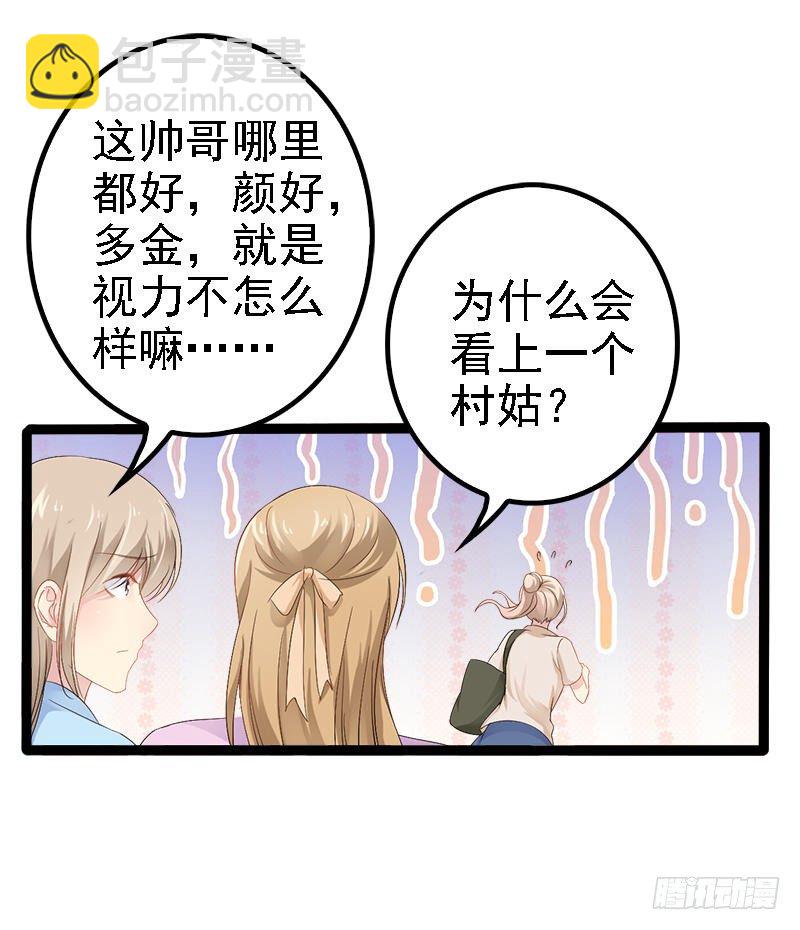 第26话 村姑秒变白富美-第26话