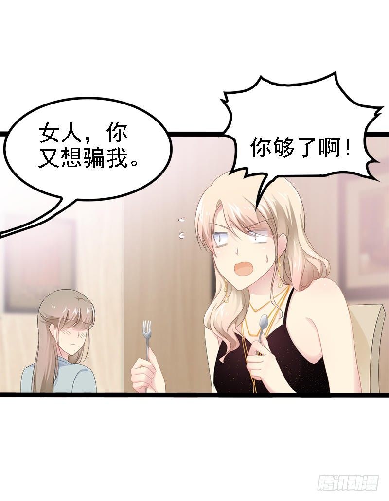 第30话 女人，你又想骗我-第30话