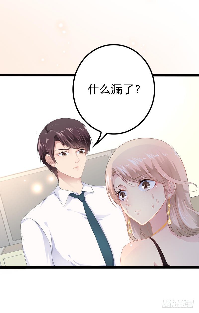 第32话 你还想再泼我一次？-第32话