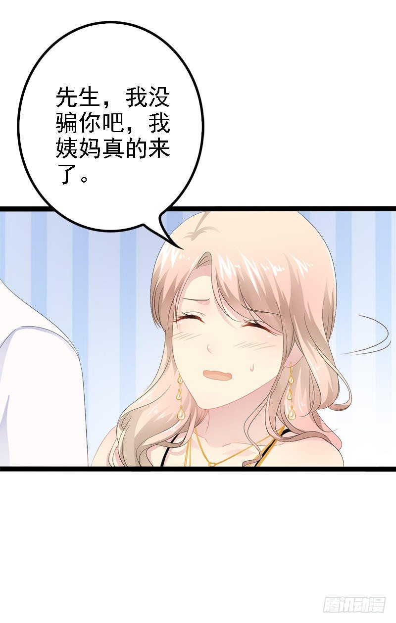 第32话 你还想再泼我一次？-第32话