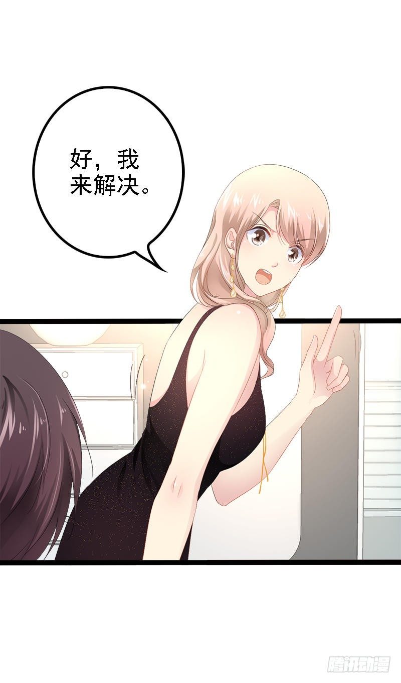 第32话 你还想再泼我一次？-第32话