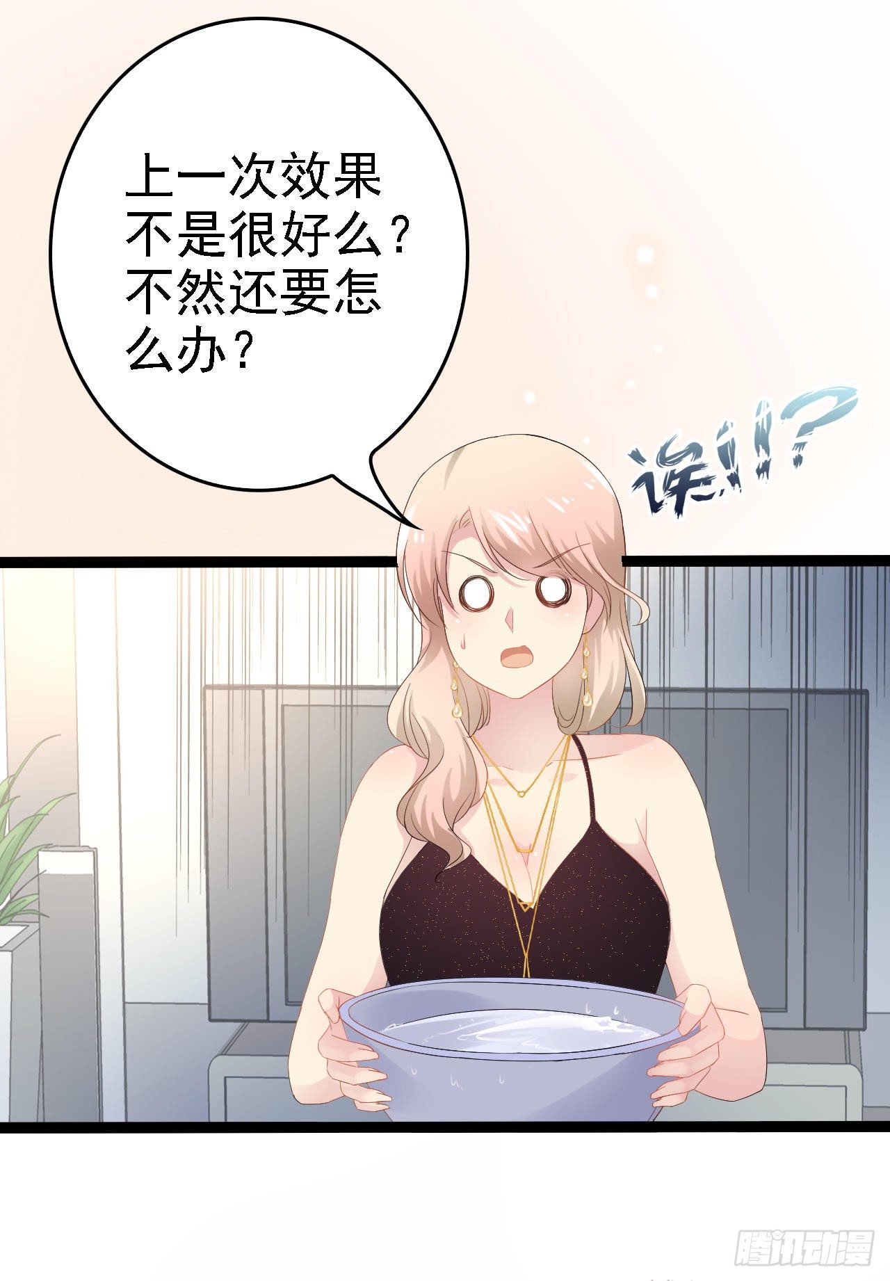 第32话 你还想再泼我一次？-第32话