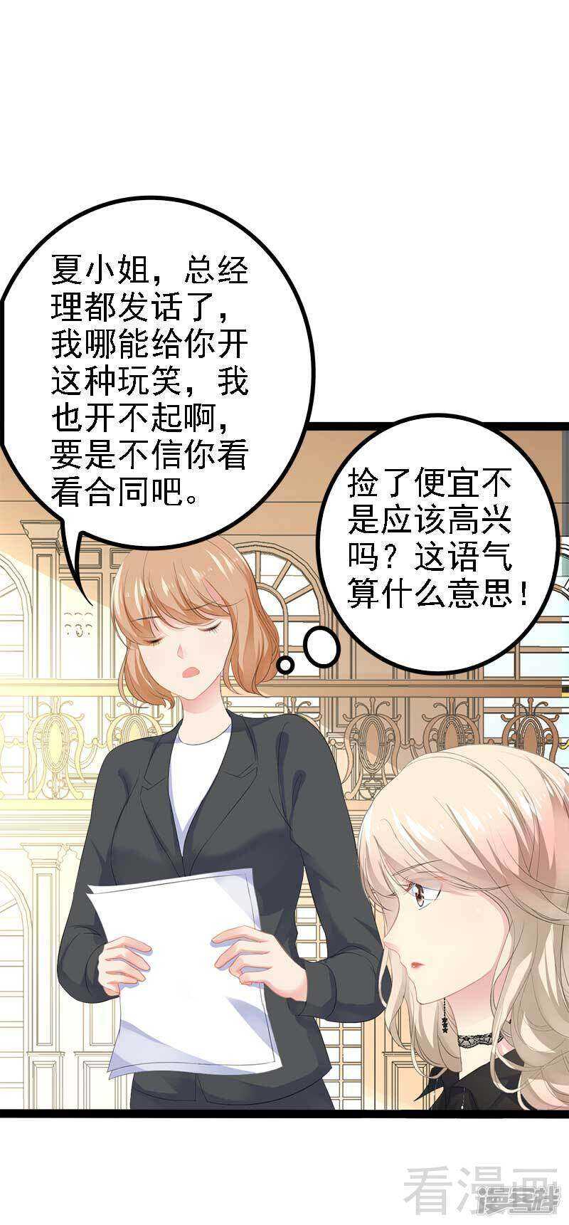 第46话 给她打一折！-第46话