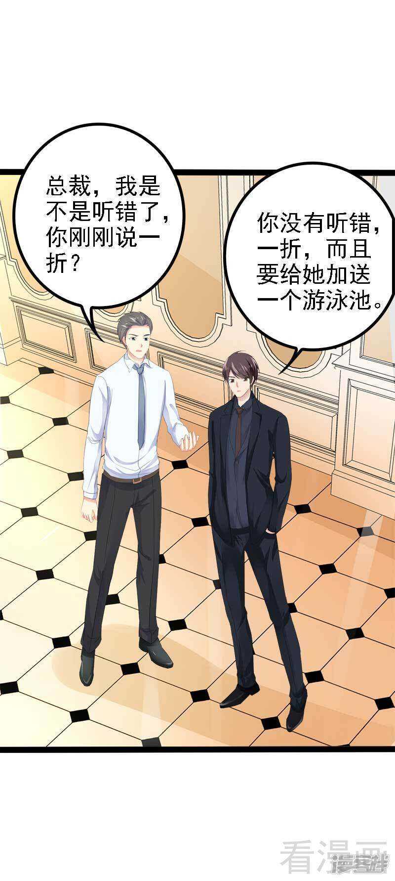 第46话 给她打一折！-第46话