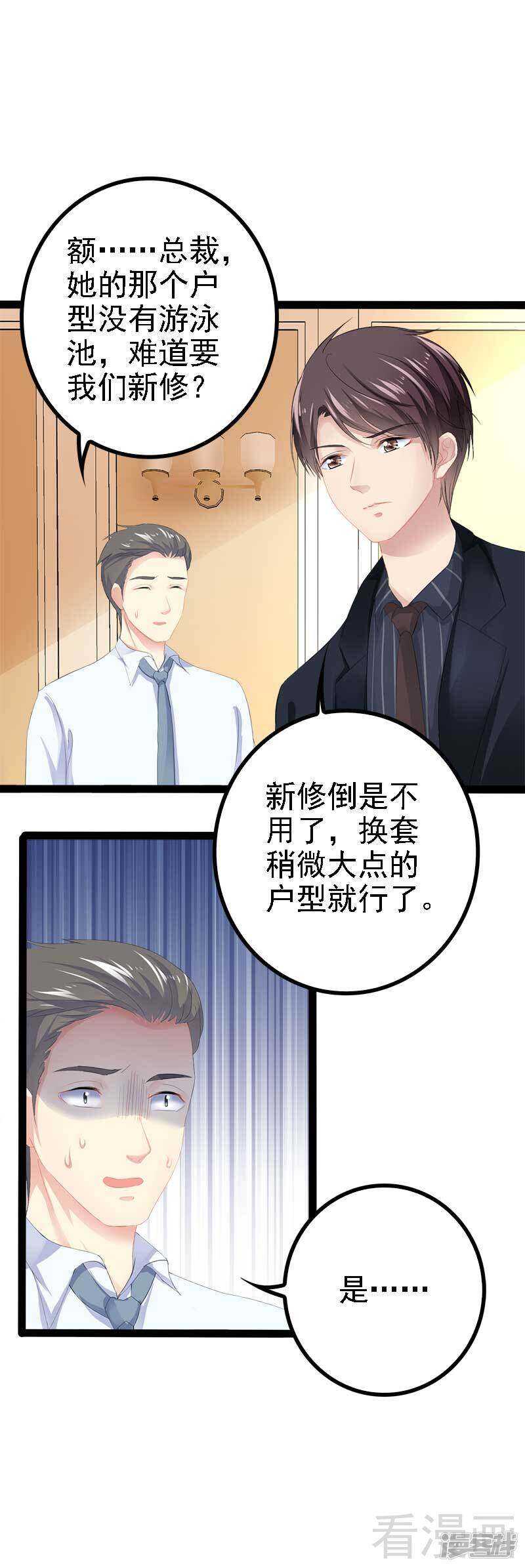 第46话 给她打一折！-第46话