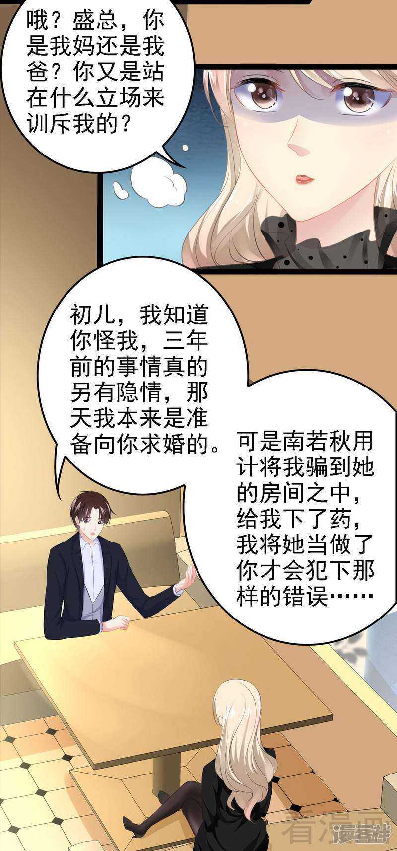 第52话 狐狸精-第52话