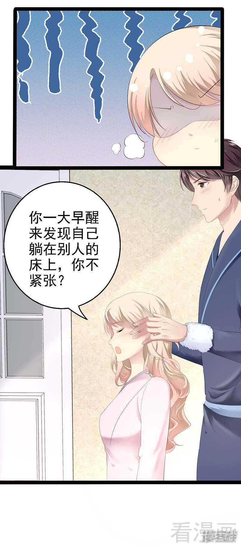 第56话 你怎么在我床上？-第56话