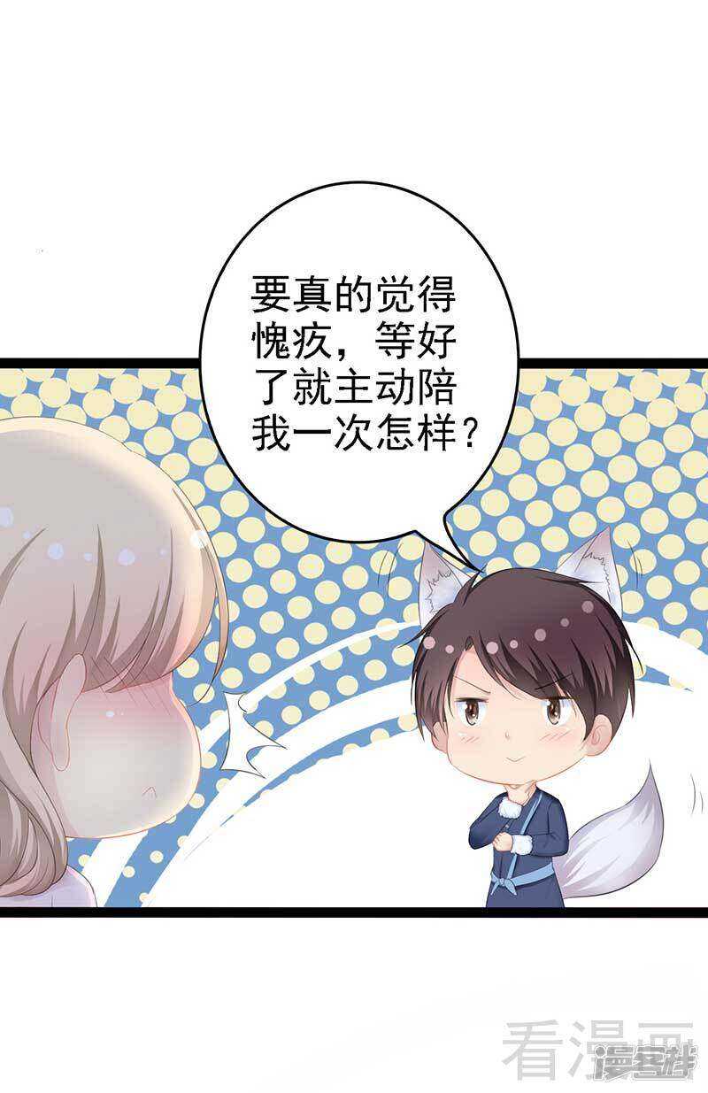 第56话 你怎么在我床上？-第56话