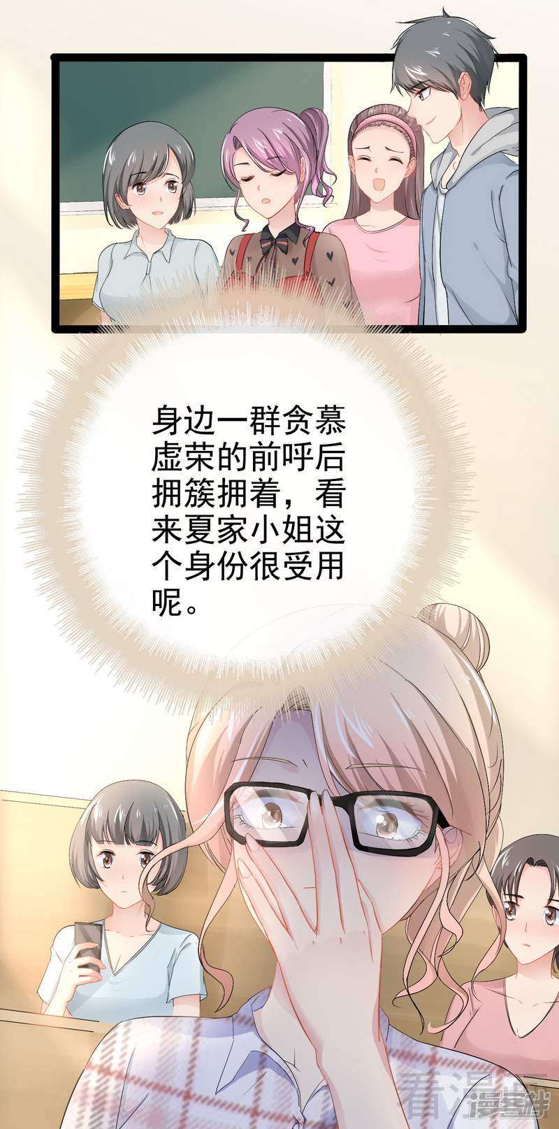 第74话  夏蕊蕊-第74话