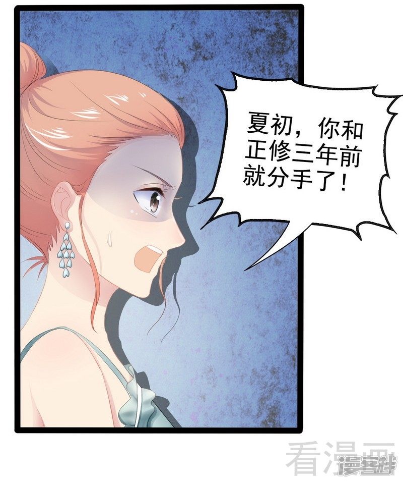 第78话 你们分手三年了！-第78话