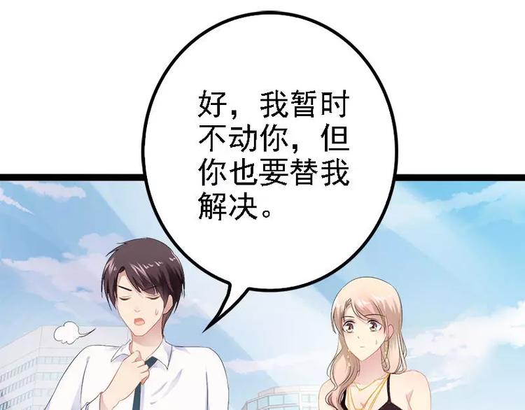 第32话 你还想再泼我一次？(1/2)-第32话