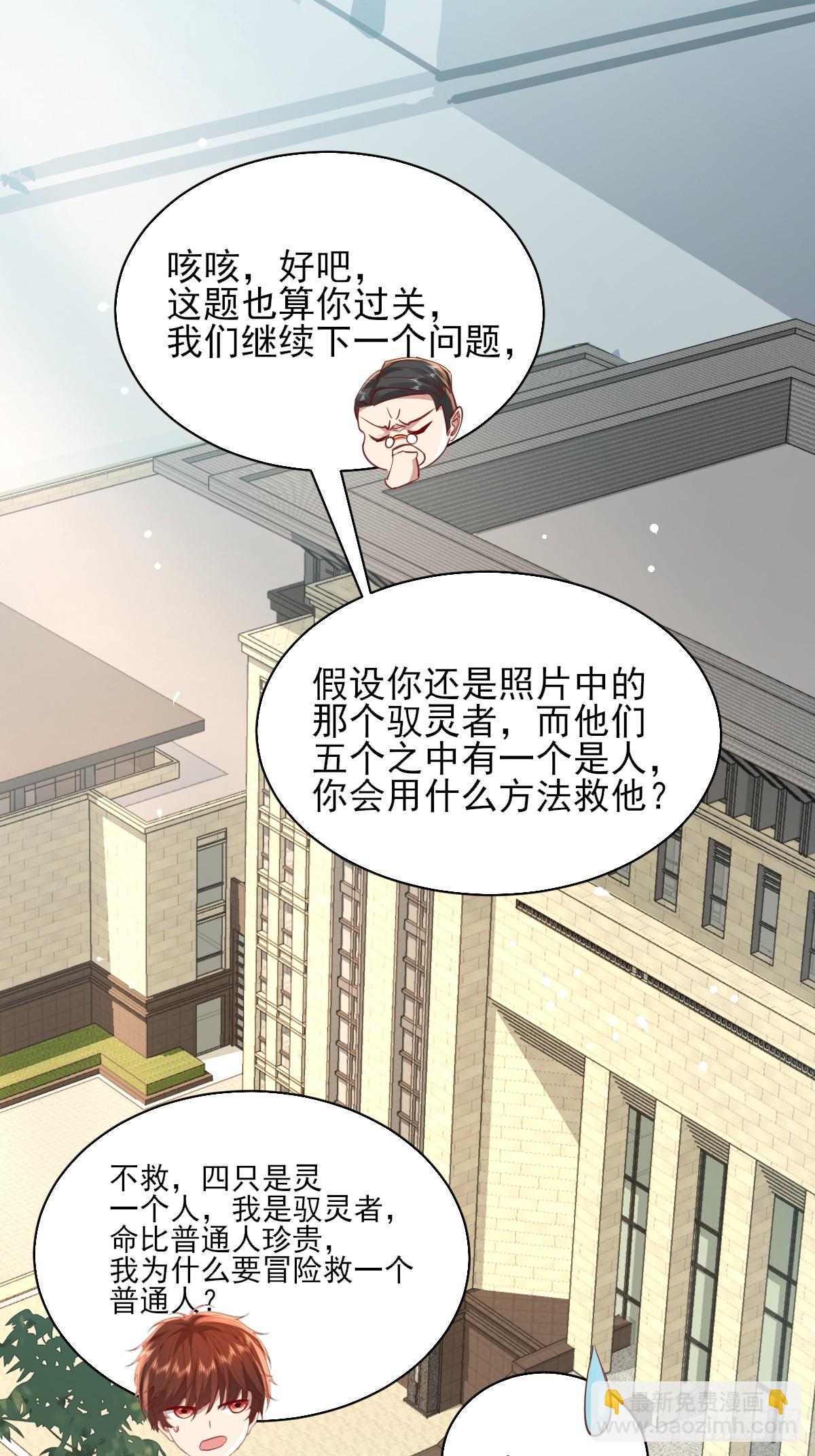 第101回 无意义的考核-第102话