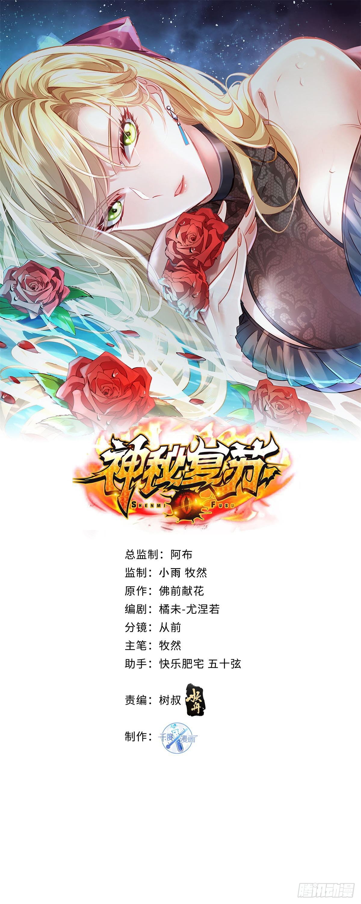 第105回 突发S级灵异事件-第106话