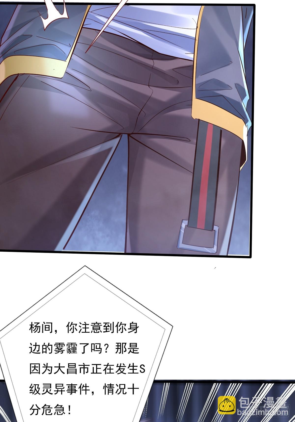 第105回 突发S级灵异事件-第106话