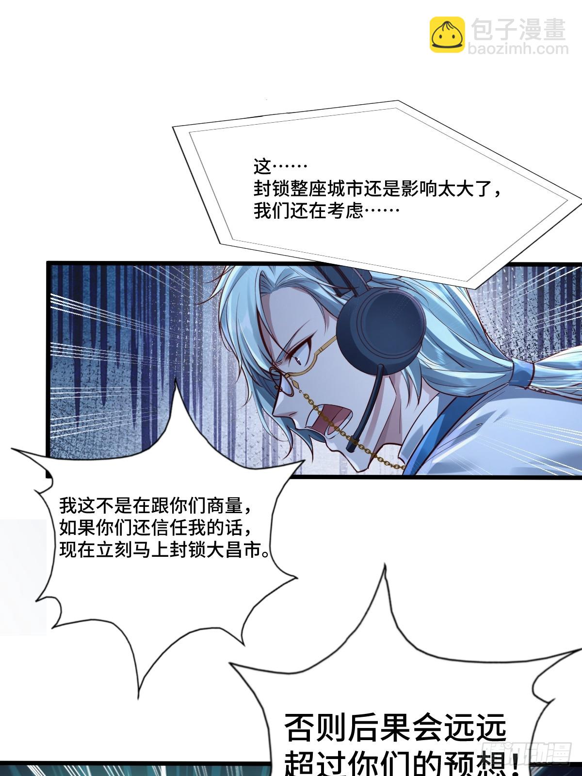 第105回 突发S级灵异事件-第106话