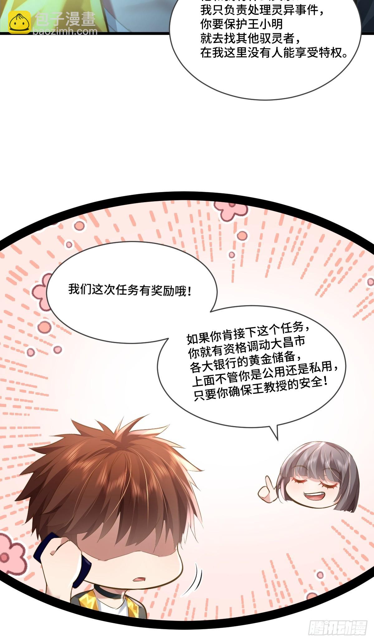 第105回 突发S级灵异事件-第106话